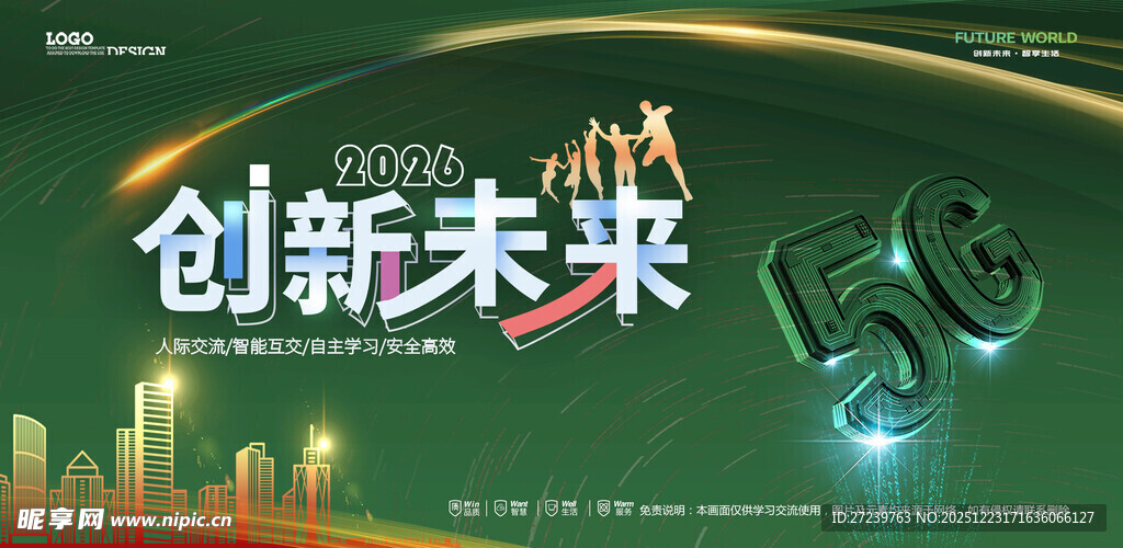 会议背景