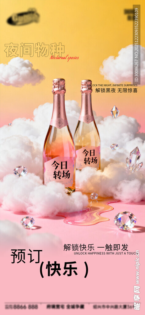酒吧日常活动宣传创意海报