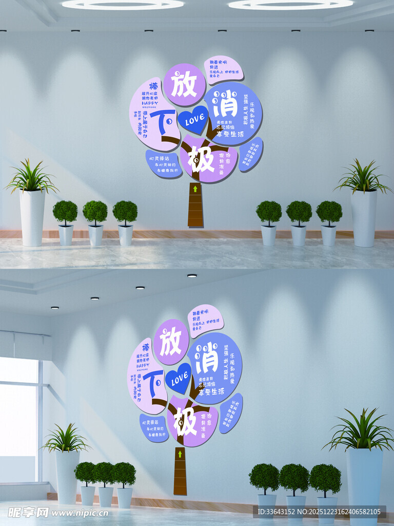 心理咨询室文化墙
