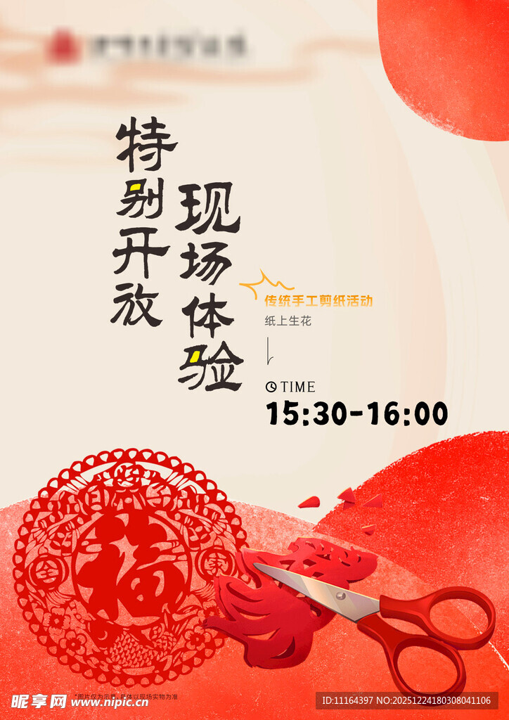 非遗剪纸活动现场体验海报