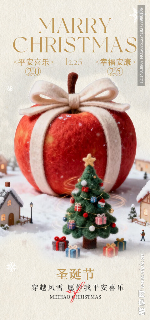 圣诞节平安夜海报