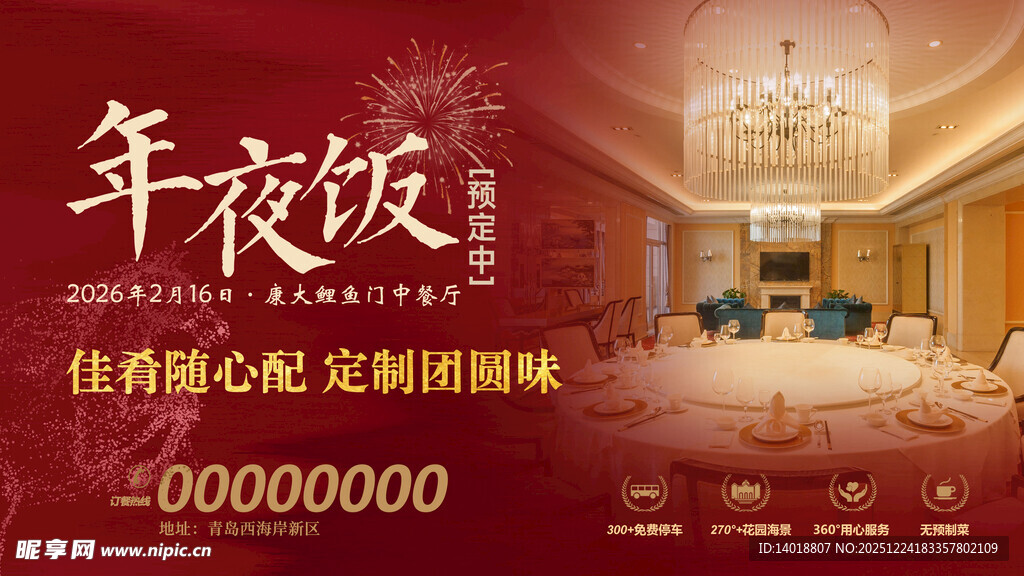 年夜饭海报