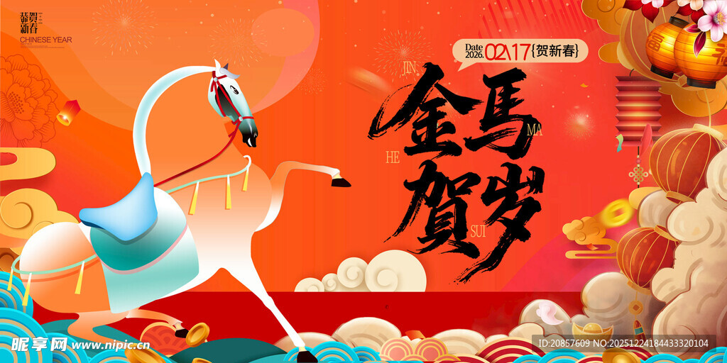 马年