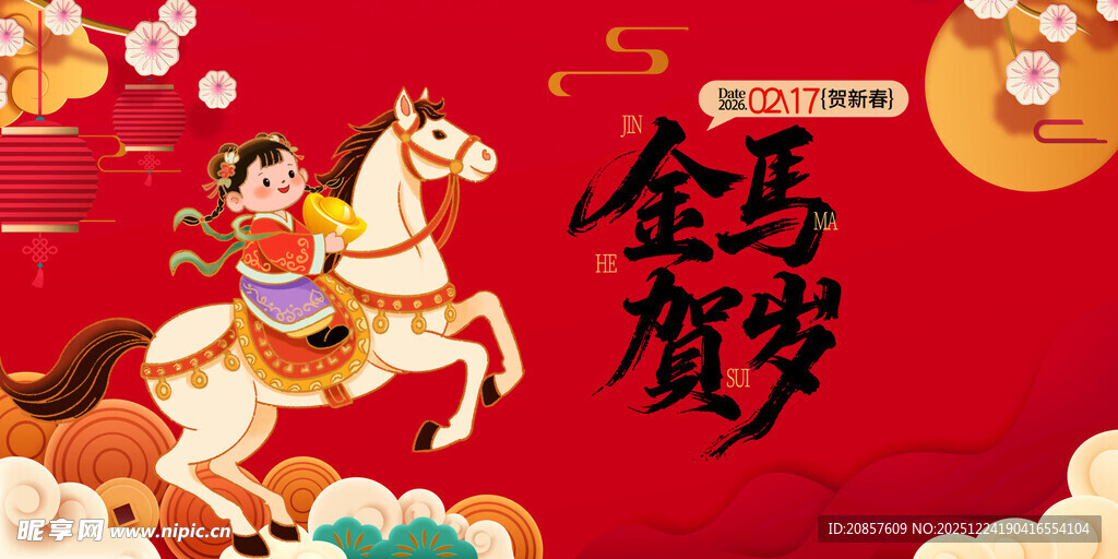 马年