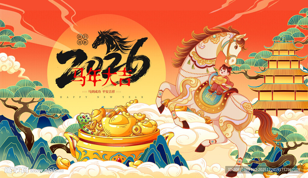 马年