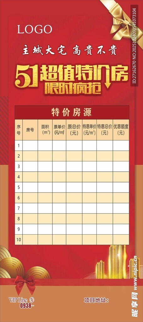 特价房源