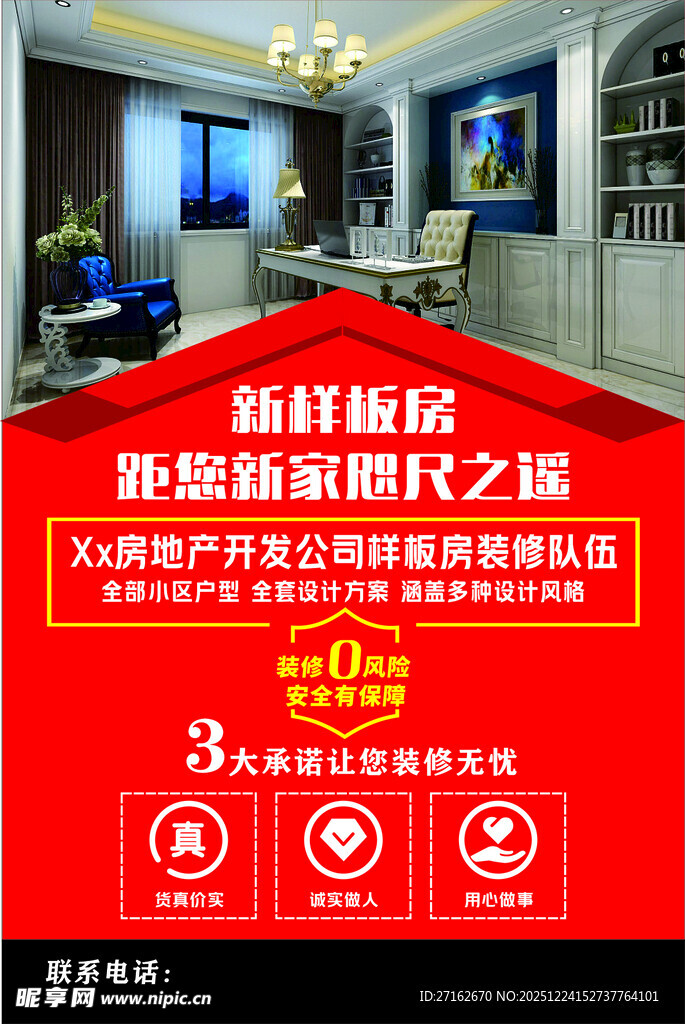 样板间装修