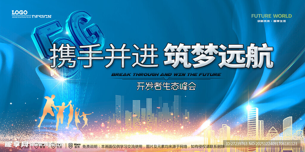 会议背景