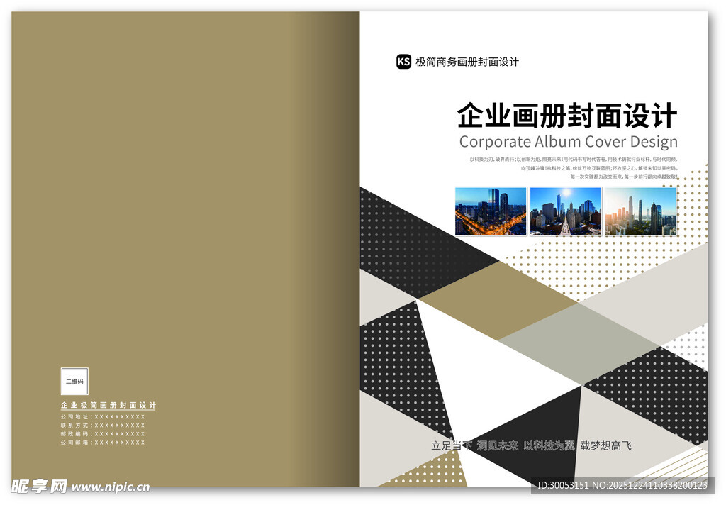 企业画册封面设计