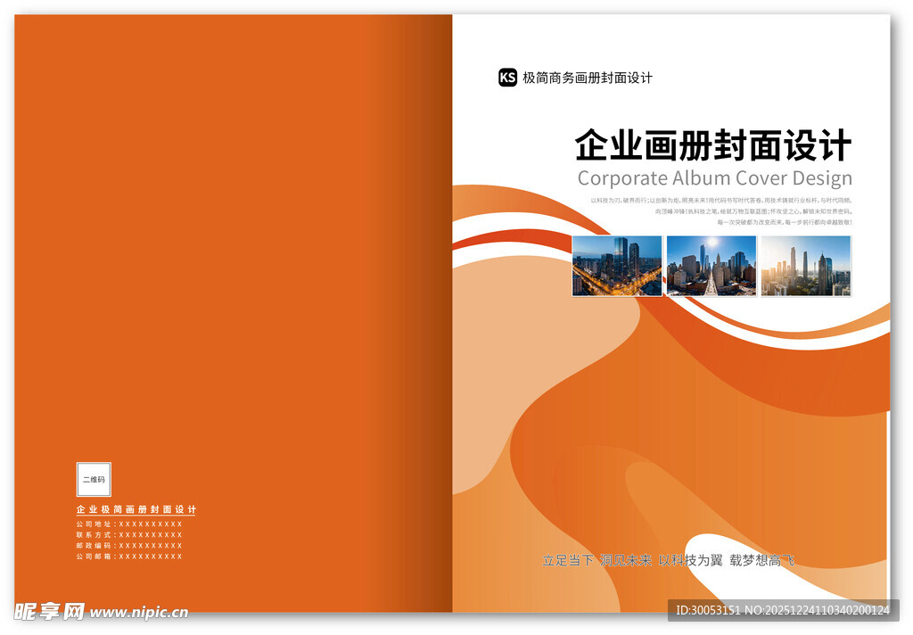 企业画册封面设计