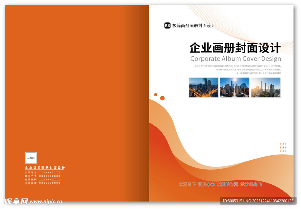 企业画册封面设计