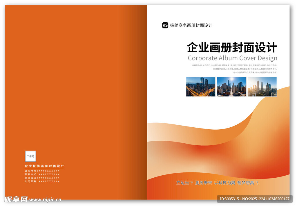 企业画册封面设计