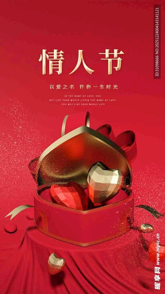 情人节