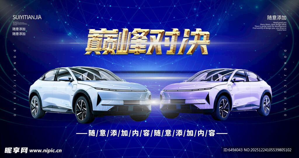 巅峰对决酷炫汽车博览会背景板