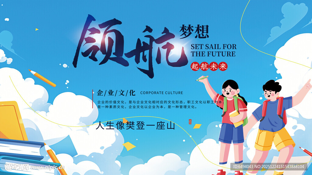 少年启航逐梦美好未来校园背景板