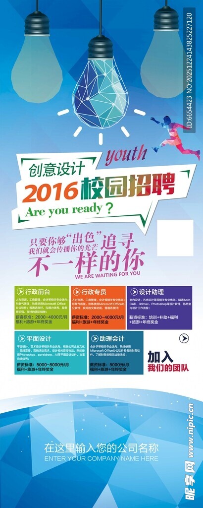 校园招聘海报展架