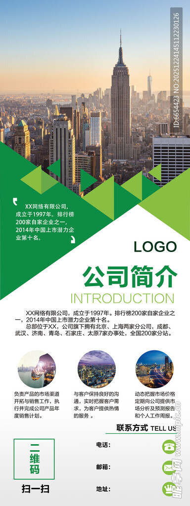 城市景观公司简介展示页