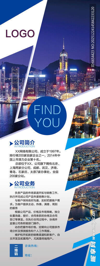 城市商务宣传折页设计