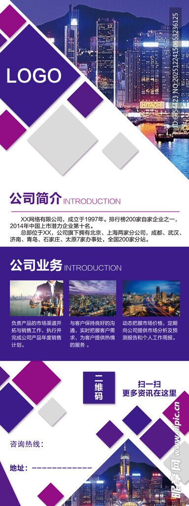 公司简介宣传册设计展架易拉宝