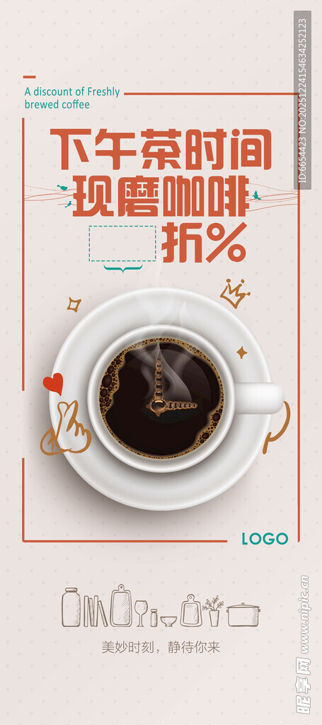 咖啡活动海报
