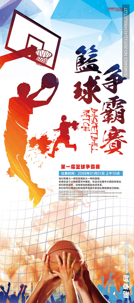 篮球争霸比赛海报展架