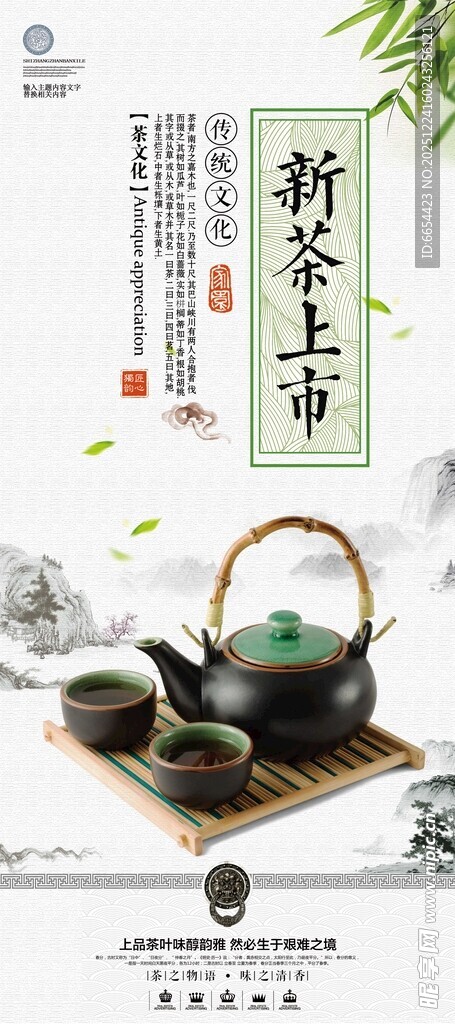 新茶上市海报展架