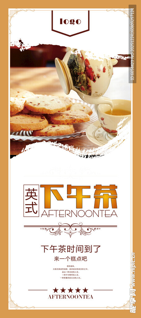 美味下午茶时光展架