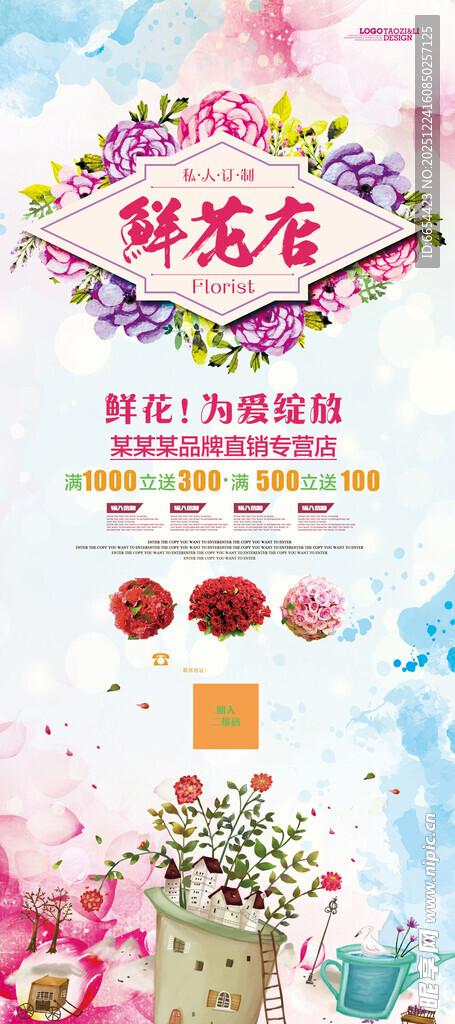 鲜花店开业宣传迎宾海报