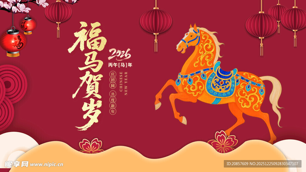 马年