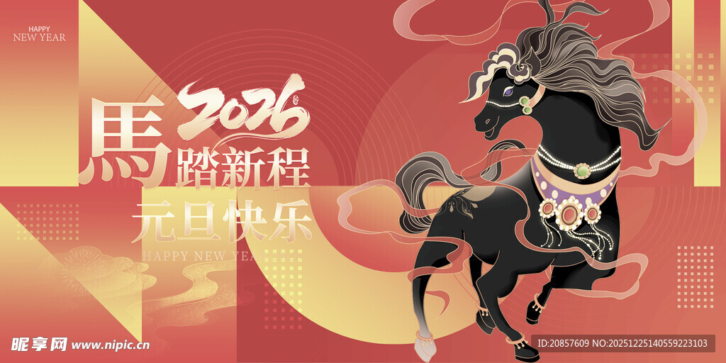 马年贺岁