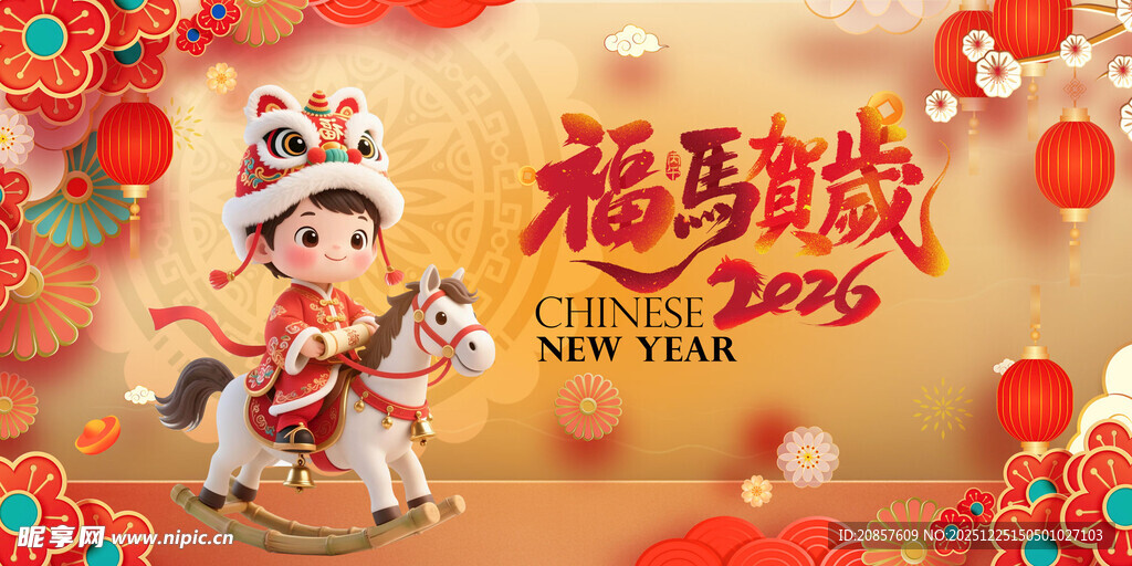 马年