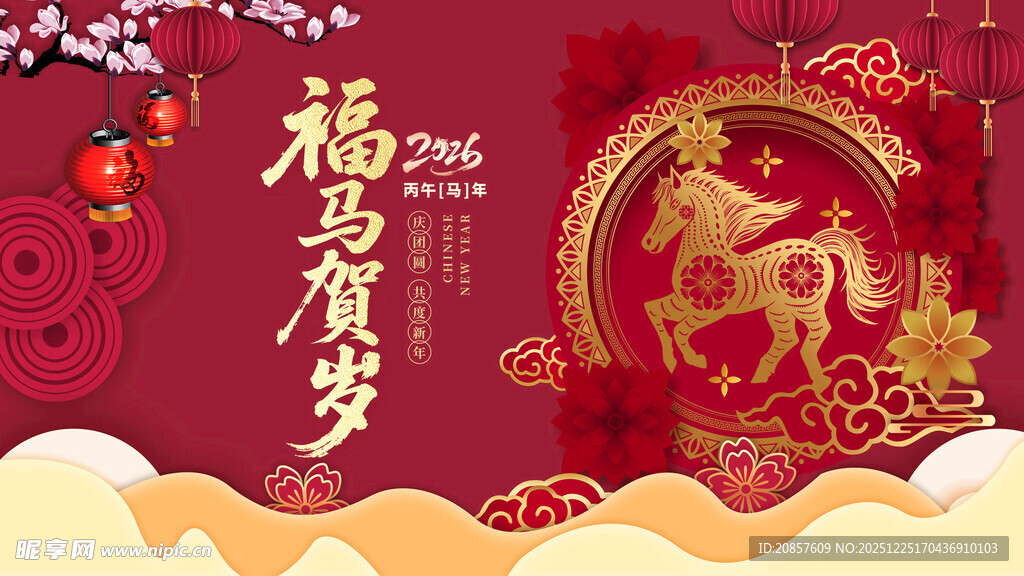 马年