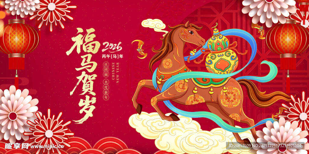 马年 