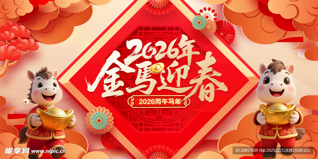马年