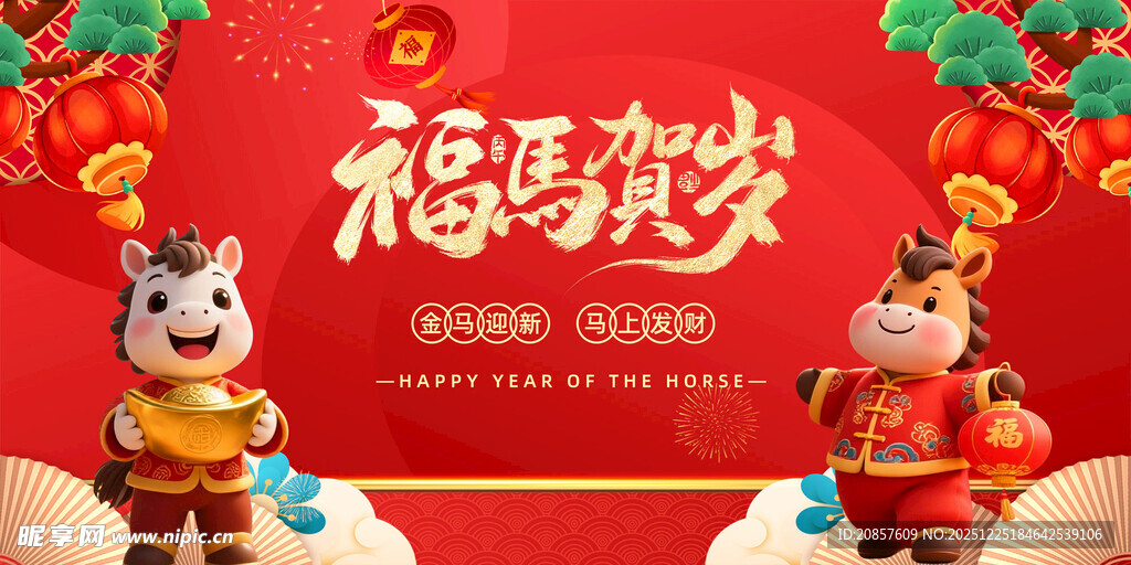 福马贺岁