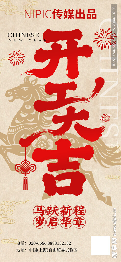 简约国风马元素底纹开工大吉艺术