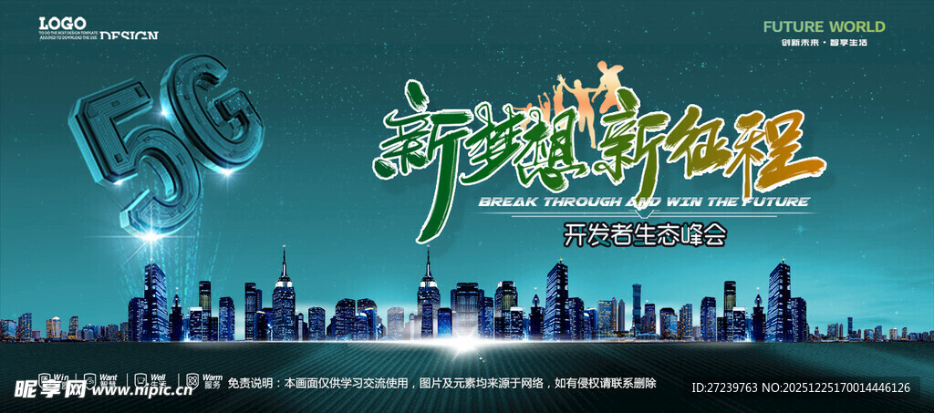 会议背景