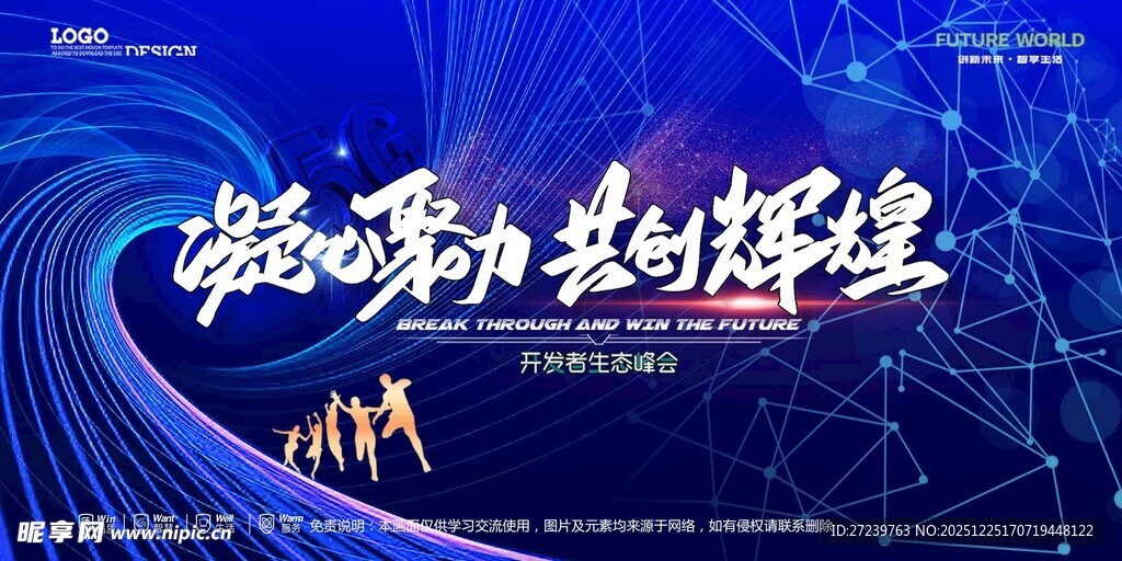 会议背景