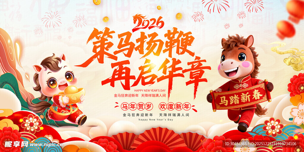 马年