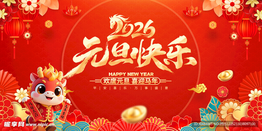 元旦快乐