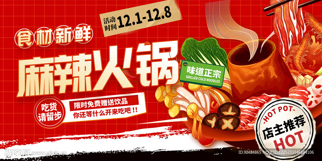 火锅
