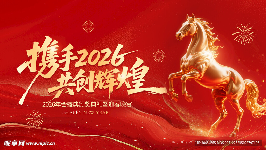 马年