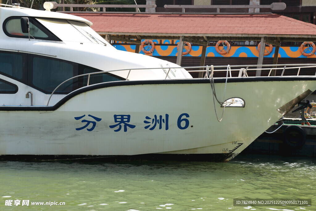 停靠的分界洲6号游艇