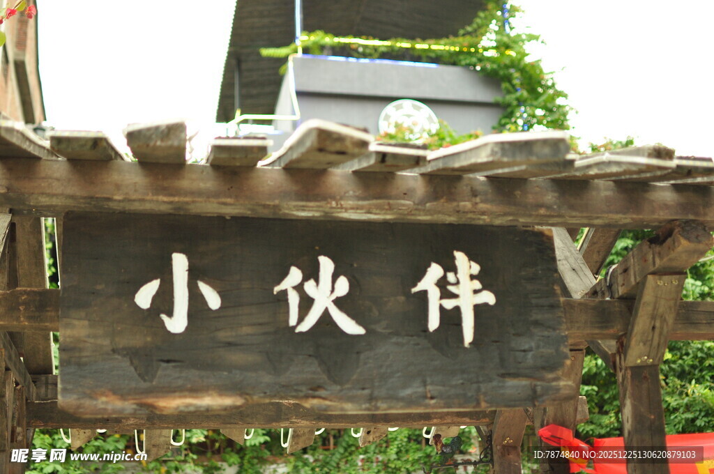 木质招牌上的小伙伴