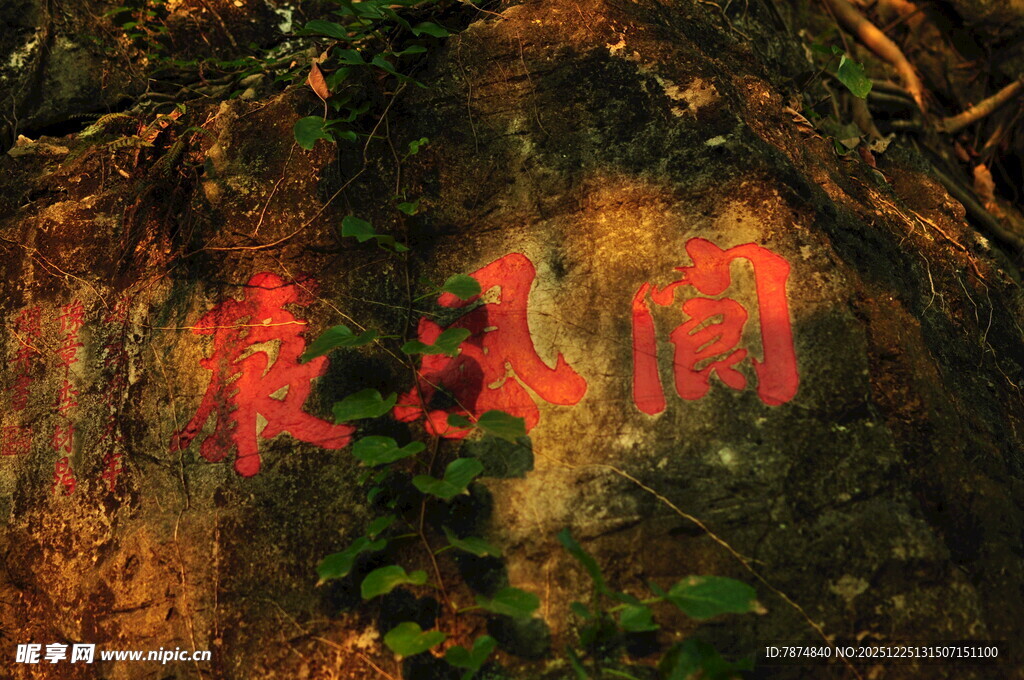 岩壁上的红色醒目文字