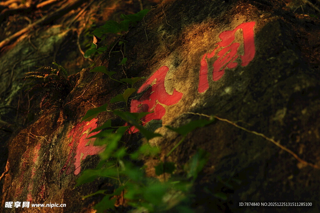 岩壁上的红色神秘符号
