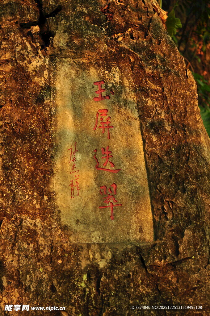 岩石上的古老红色字迹