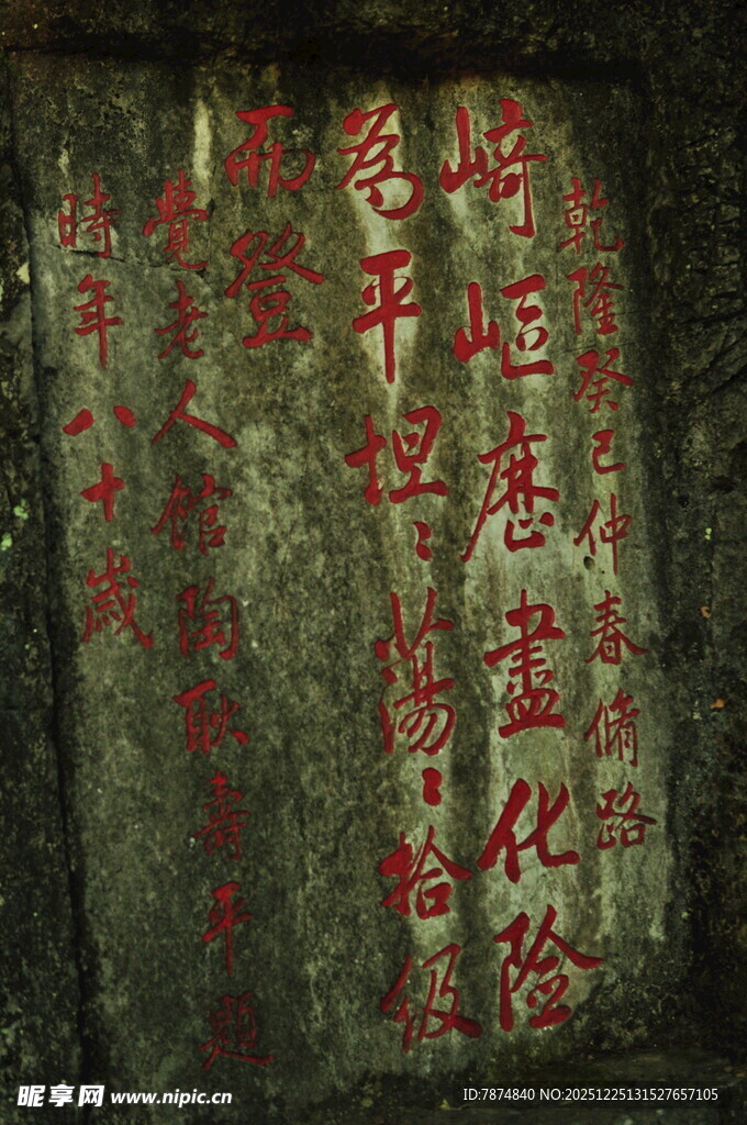 古老石碑上的红色刻字