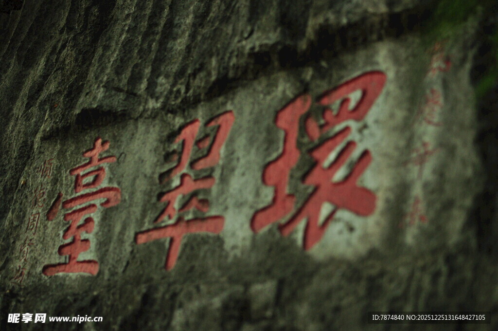 石壁上的红色刻字