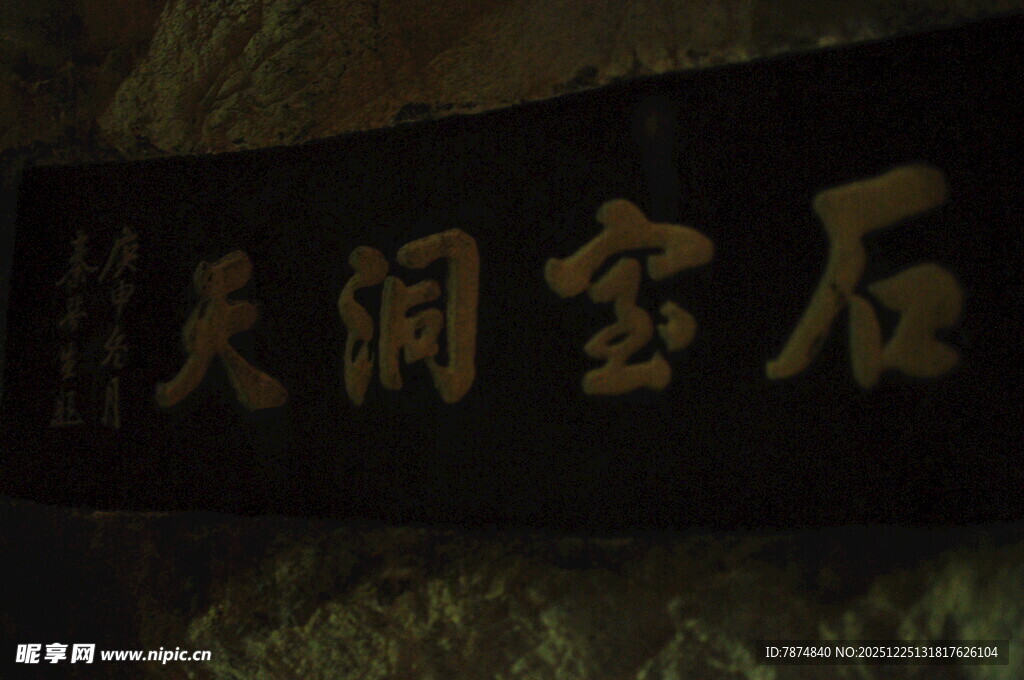 天然洞宝石牌匾